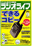 ラジオライフ2002年9月号