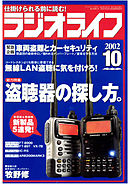 ラジオライフ2002年10月号
