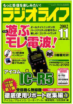 ラジオライフ2002年11月号