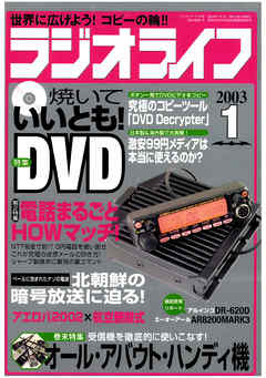 ラジオライフ2003年1月号