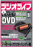 ラジオライフ2003年1月号