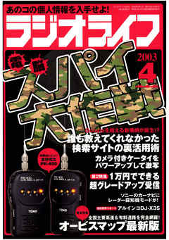 ラジオライフ2003年4月号