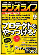 ラジオライフ2003年9月号