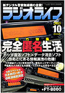 ラジオライフ2003年10月号