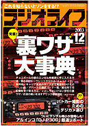 ラジオライフ2003年12月号