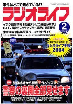ラジオライフ2004年2月号