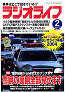 ラジオライフ2004年2月号