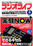 ラジオライフ2004年4月号