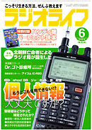 ラジオライフ2004年6月号