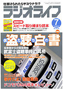 ラジオライフ2004年7月号