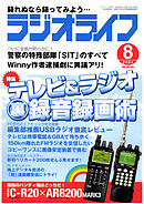 ラジオライフ2004年8月号