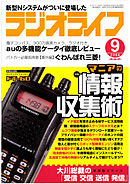 ラジオライフ2004年9月号