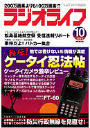 ラジオライフ2004年10月号