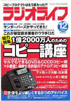 ラジオライフ2004年12月号