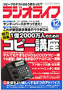 ラジオライフ2004年12月号