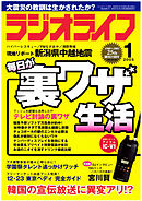 ラジオライフ2005年1月号