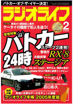 ラジオライフ2005年2月号