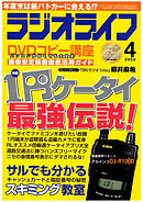 ラジオライフ2005年4月号