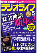 ラジオライフ2005年5月号
