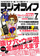 ラジオライフ2005年7月号