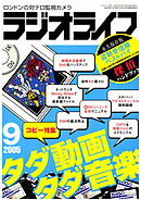 ラジオライフ2005年9月号
