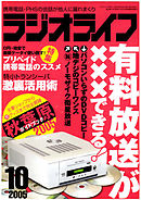 ラジオライフ2005年10月号