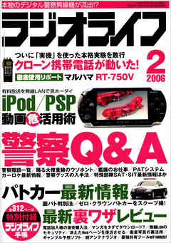 ラジオライフ2006年2月号