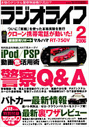 ラジオライフ2006年2月号
