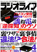 ラジオライフ2006年4月号