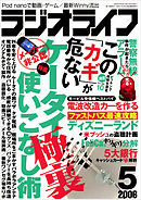 ラジオライフ2006年5月号