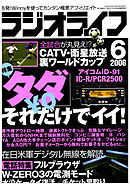 ラジオライフ2006年6月号