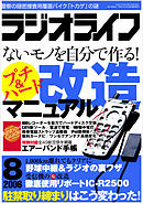 ラジオライフ2006年8月号