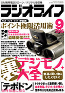 ラジオライフ2006年9月号