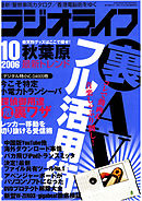 ラジオライフ2006年10月号