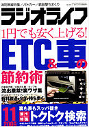 ラジオライフ2006年11月号