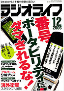 ラジオライフ2006年12月号