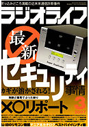 ラジオライフ2007年3月号
