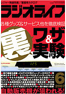 ラジオライフ2007年6月号