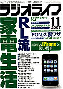 ラジオライフ2007年11月号