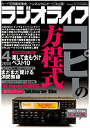 ラジオライフ2008年4月号