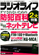 ラジオライフ2008年5月号