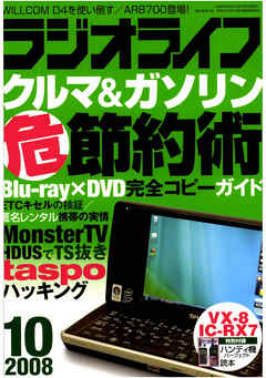ラジオライフ2008年10月号