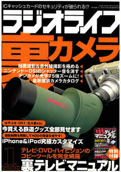 ラジオライフ2009年1月号