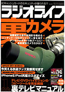 ラジオライフ2009年1月号