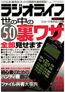 ラジオライフ2009年3月号