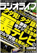 ラジオライフ2009年7月号