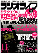 ラジオライフ2009年11月号