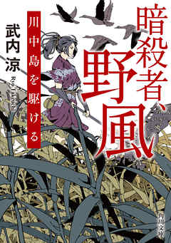 暗殺者 野風 川中島を駆ける 漫画 無料試し読みなら 電子書籍ストア ブックライブ