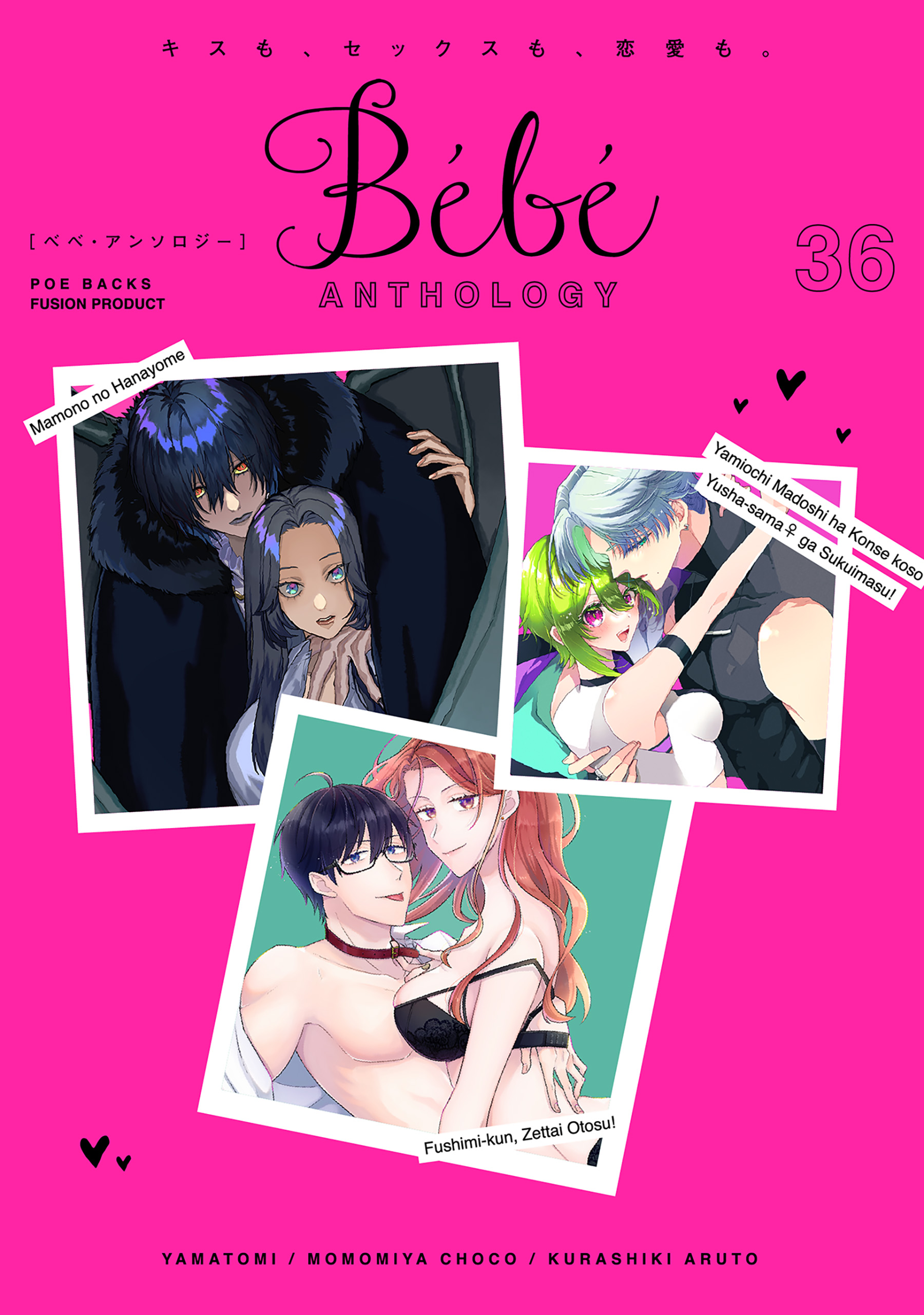 Bebe vol.36 - 山冨/桃宮ちょこ - 漫画・無料試し読みなら、電子書籍ストア ブックライブ