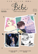 Bebe vol.53